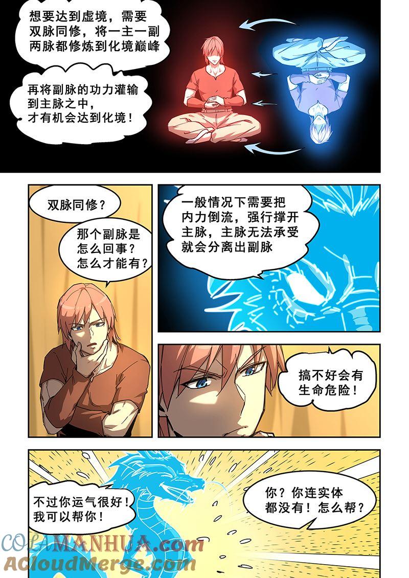第438话主副双修-桃花宝典-有鹿文化，河取（第7张）