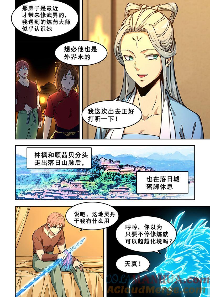 第438话主副双修-桃花宝典-有鹿文化，河取（第6张）