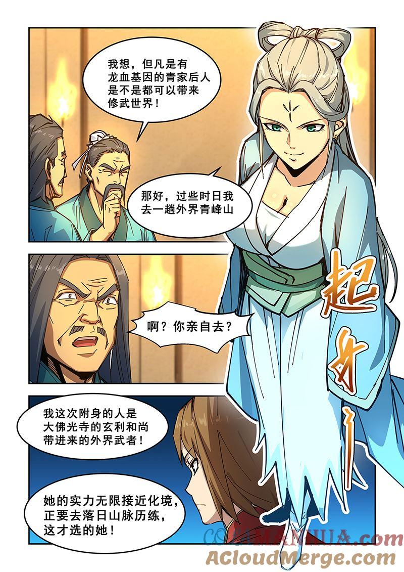 第438话主副双修-桃花宝典-有鹿文化，河取（第5张）