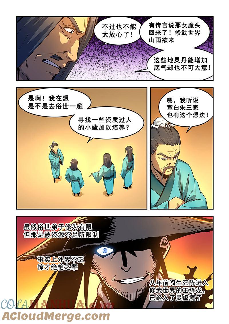 第438话主副双修-桃花宝典-有鹿文化，河取（第4张）