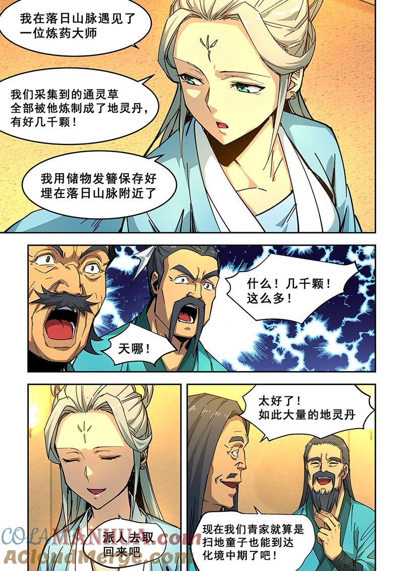 第438话主副双修-桃花宝典-有鹿文化，河取（第3张）