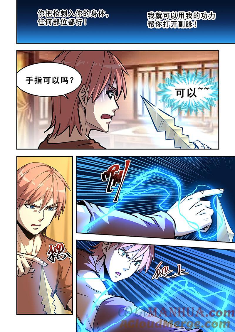 第438话主副双修-桃花宝典-有鹿文化，河取（第8张）