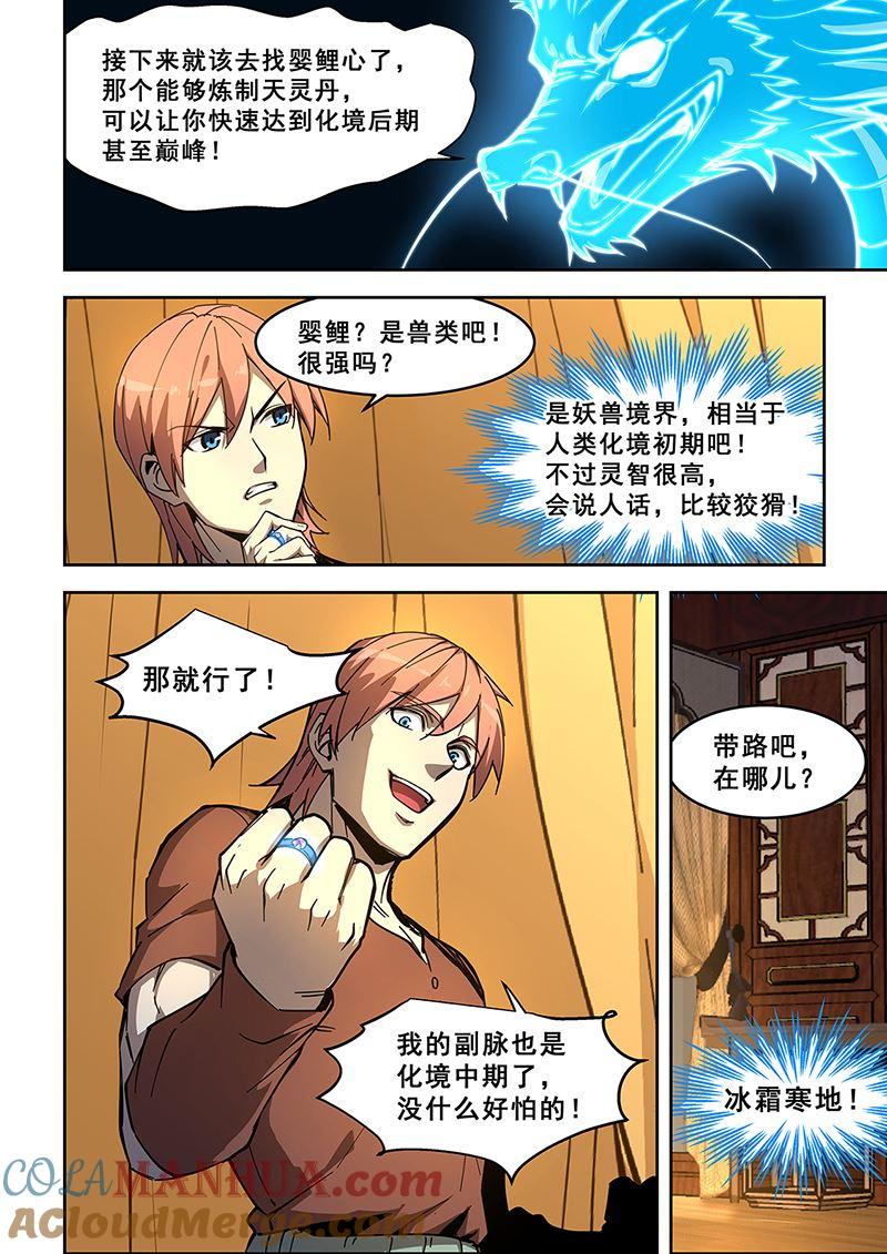 第439话修炼副脉-桃花宝典-有鹿文化，河取（第7张）