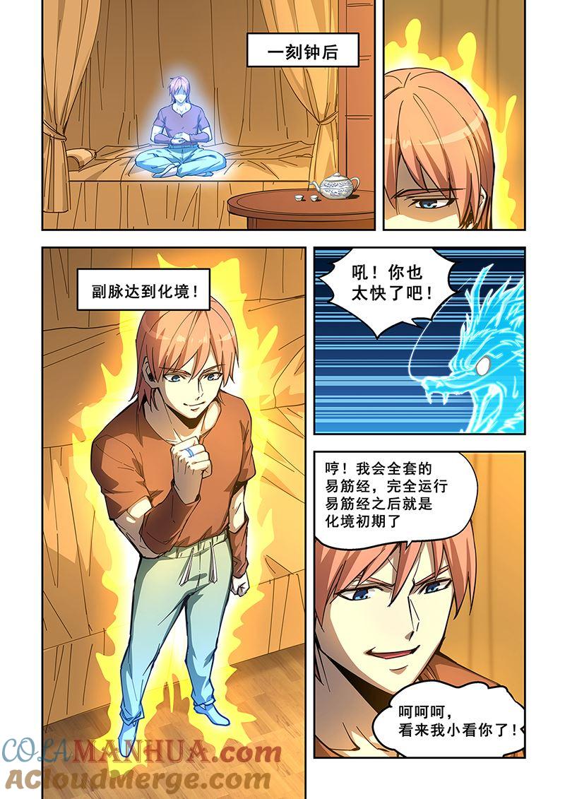 第439话修炼副脉-桃花宝典-有鹿文化，河取（第3张）