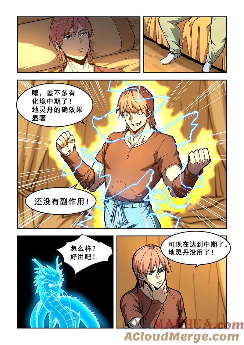 第439话修炼副脉-桃花宝典-有鹿文化，河取（第6张）