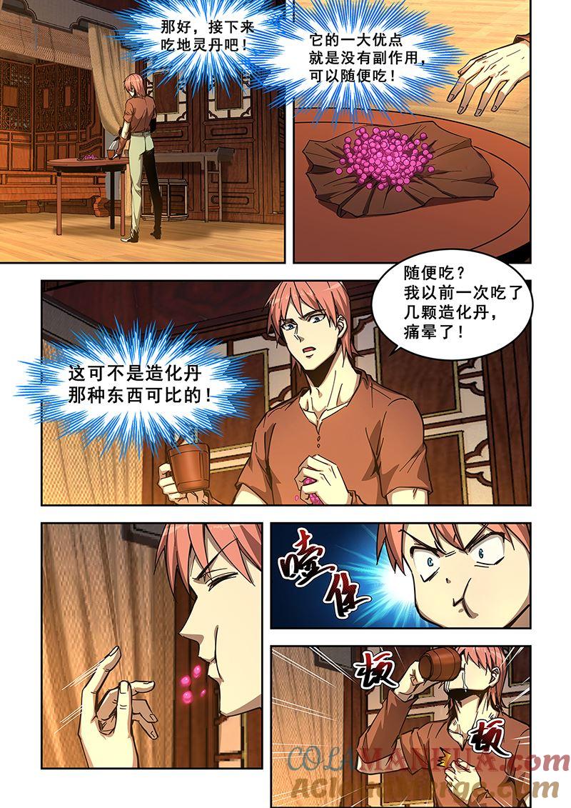 第439话修炼副脉-桃花宝典-有鹿文化，河取（第4张）