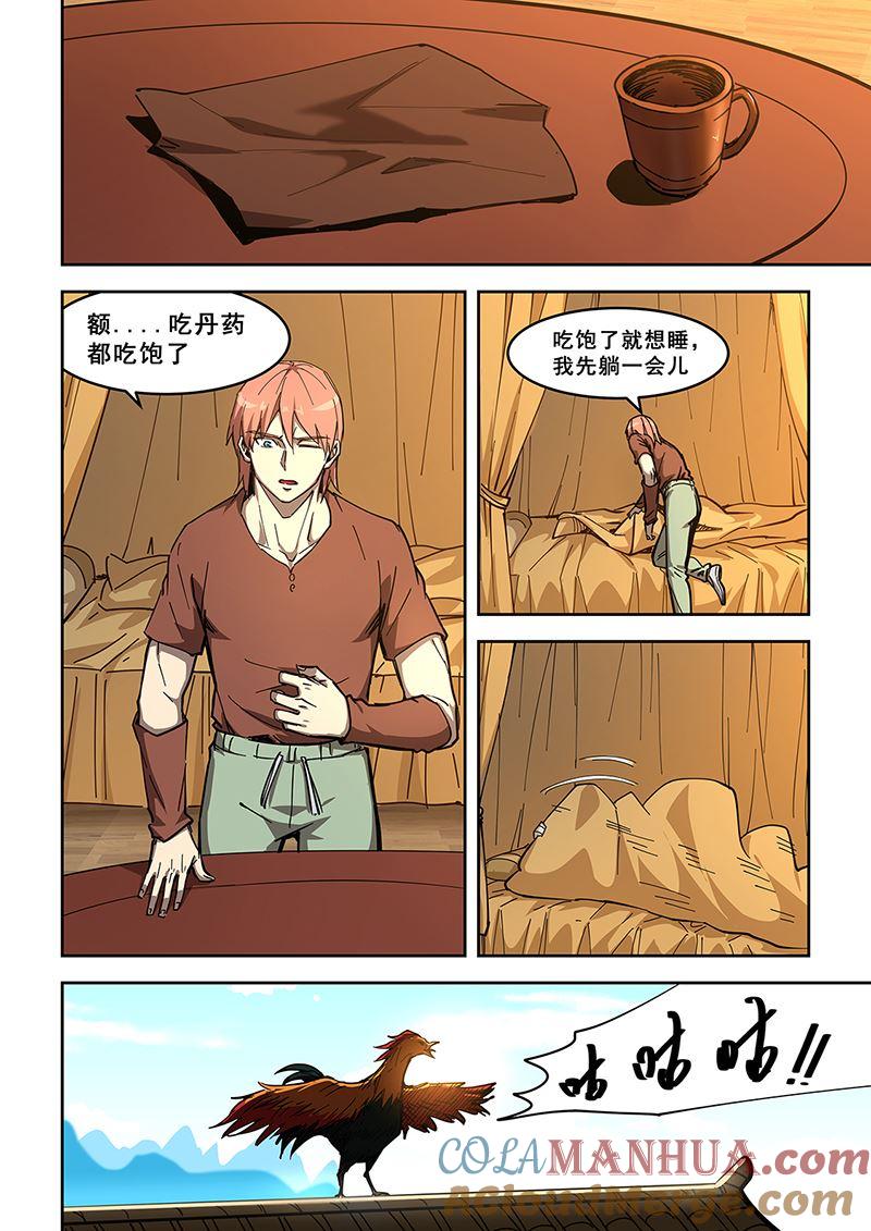 第439话修炼副脉-桃花宝典-有鹿文化，河取（第5张）