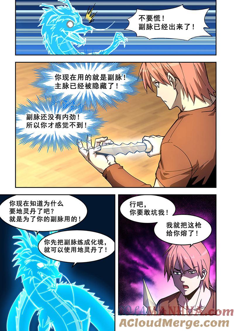 第439话修炼副脉-桃花宝典-有鹿文化，河取（第2张）