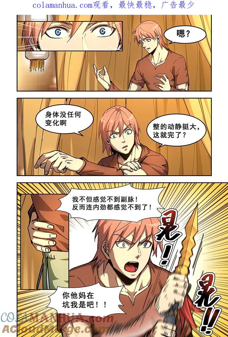 第439话修炼副脉-桃花宝典-有鹿文化，河取（第1张）