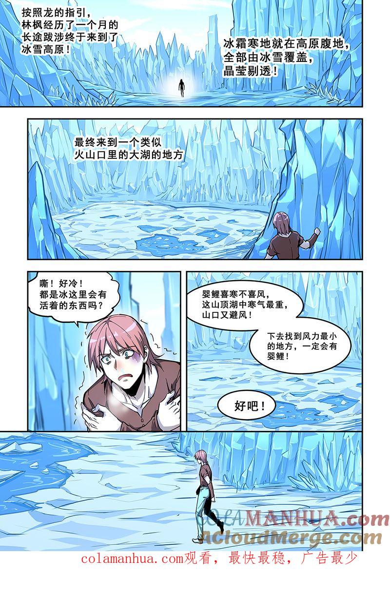 第439话修炼副脉-桃花宝典-有鹿文化，河取（第8张）