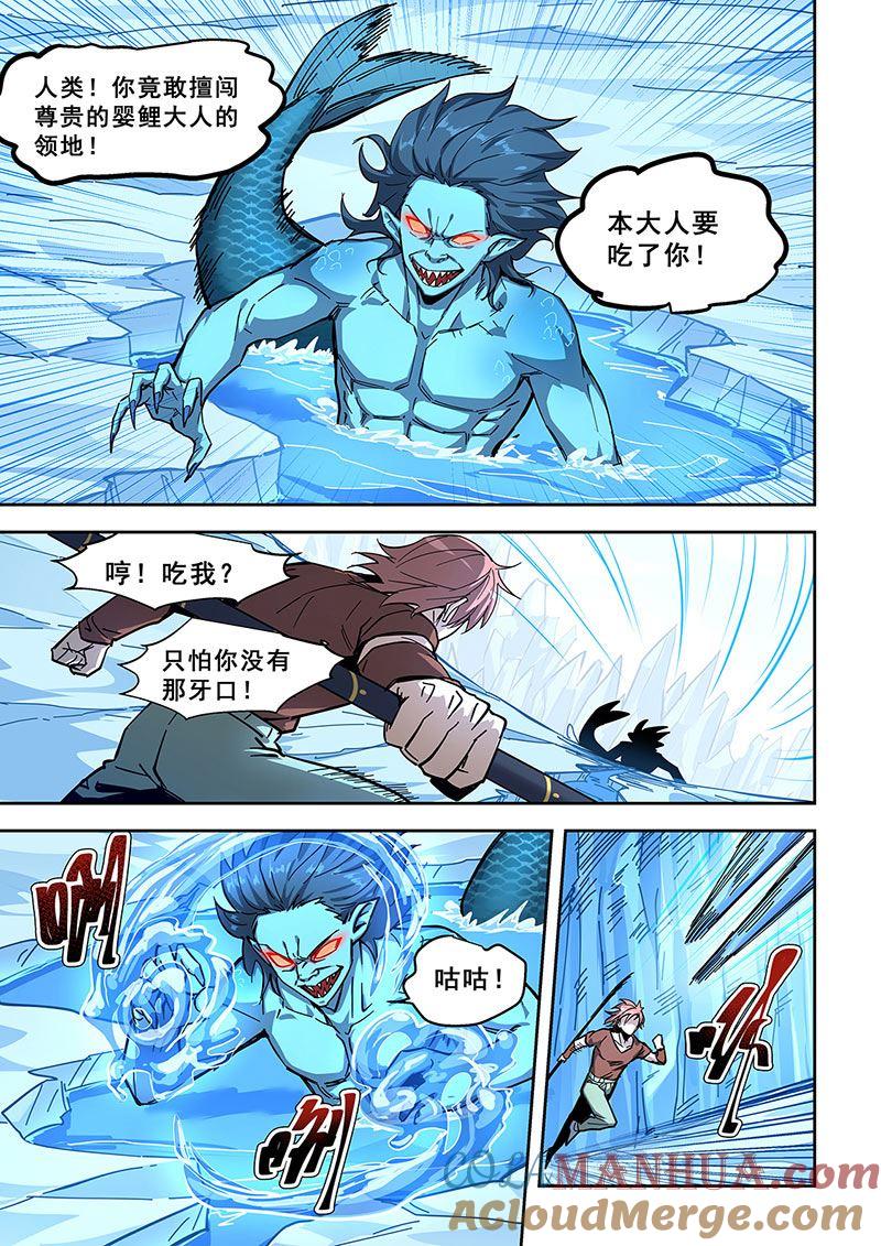 第440话苦战婴鲤-桃花宝典-有鹿文化，河取（第2张）