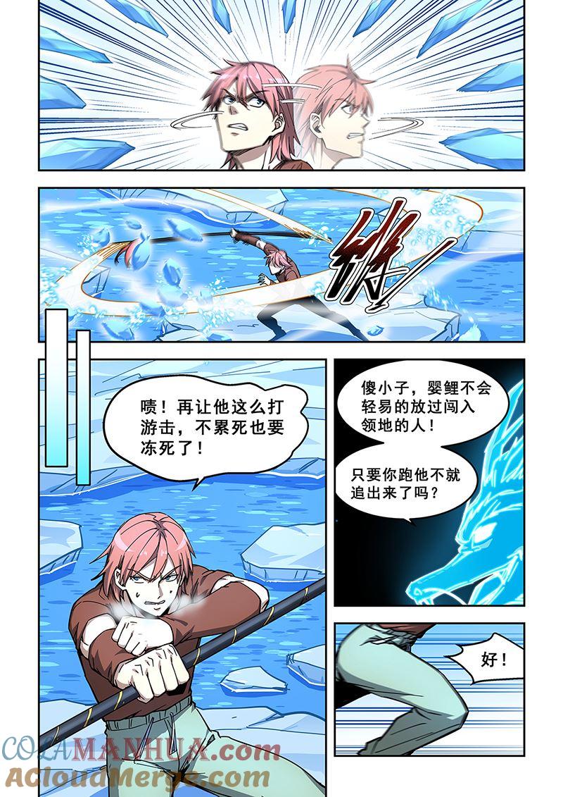 第440话苦战婴鲤-桃花宝典-有鹿文化，河取（第5张）