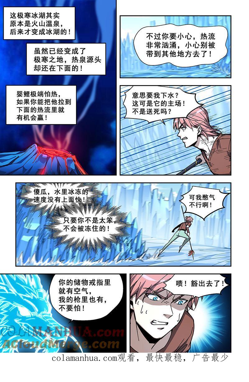 第440话苦战婴鲤-桃花宝典-有鹿文化，河取（第8张）