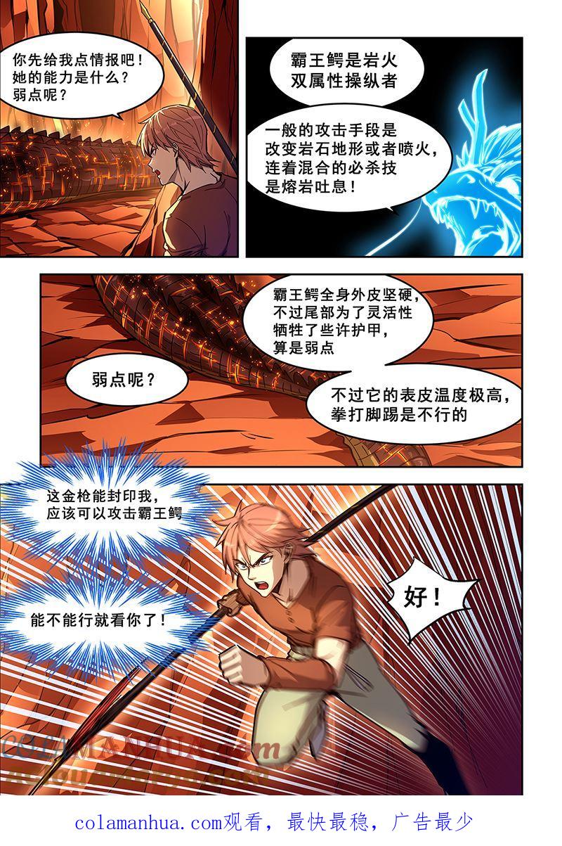 第442话偶遇霸王鳄-桃花宝典-有鹿文化，河取（第8张）