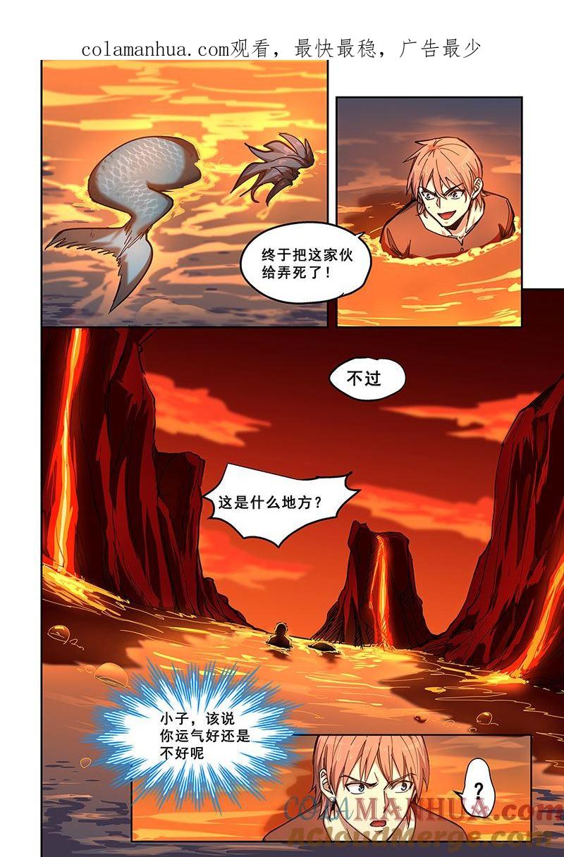 第442话偶遇霸王鳄-桃花宝典-有鹿文化，河取（第1张）