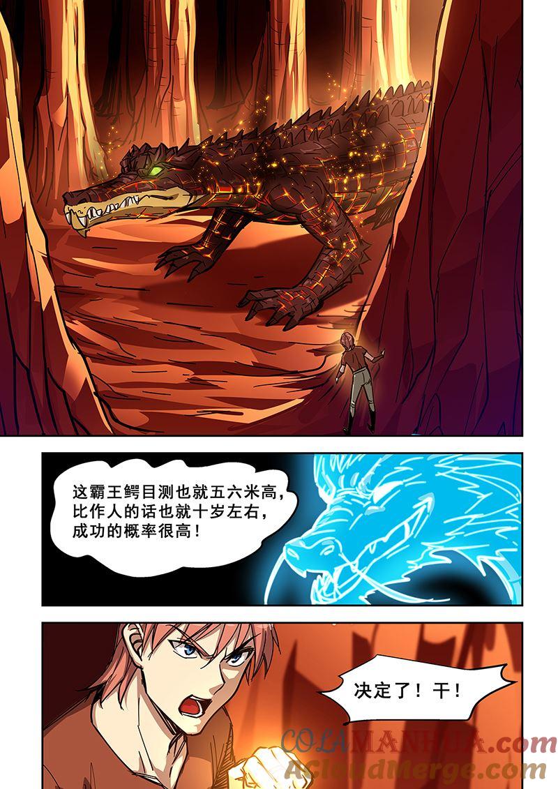 第442话偶遇霸王鳄-桃花宝典-有鹿文化，河取（第7张）