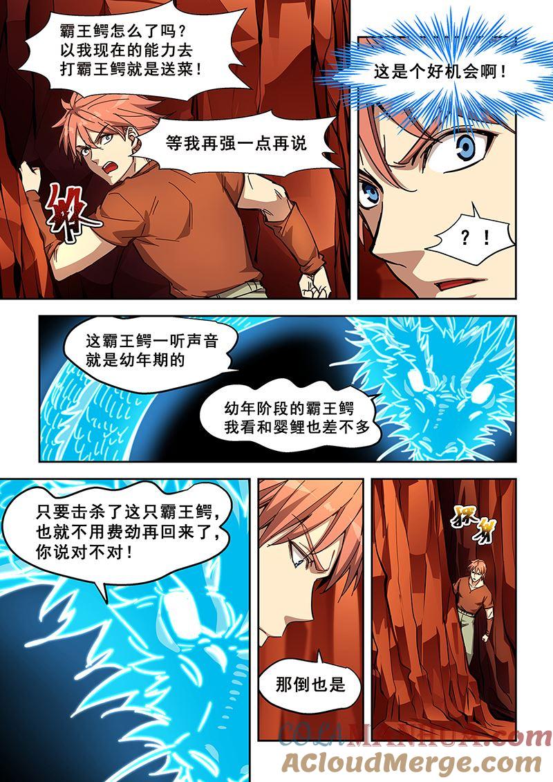 第442话偶遇霸王鳄-桃花宝典-有鹿文化，河取（第6张）