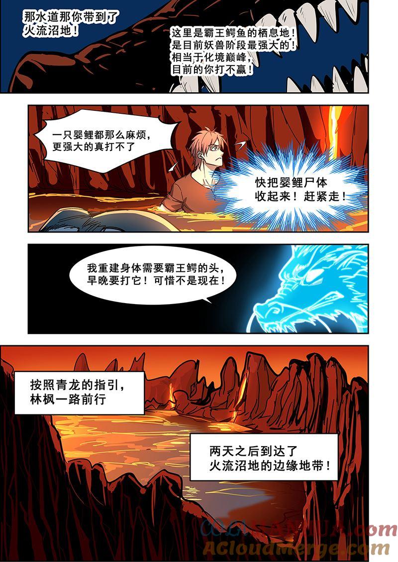 第442话偶遇霸王鳄-桃花宝典-有鹿文化，河取（第2张）