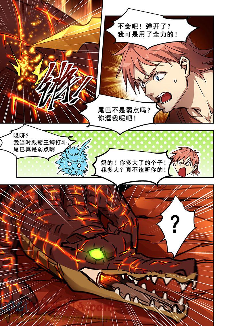 第443话你是什么东西-桃花宝典-有鹿文化，河取（第2张）