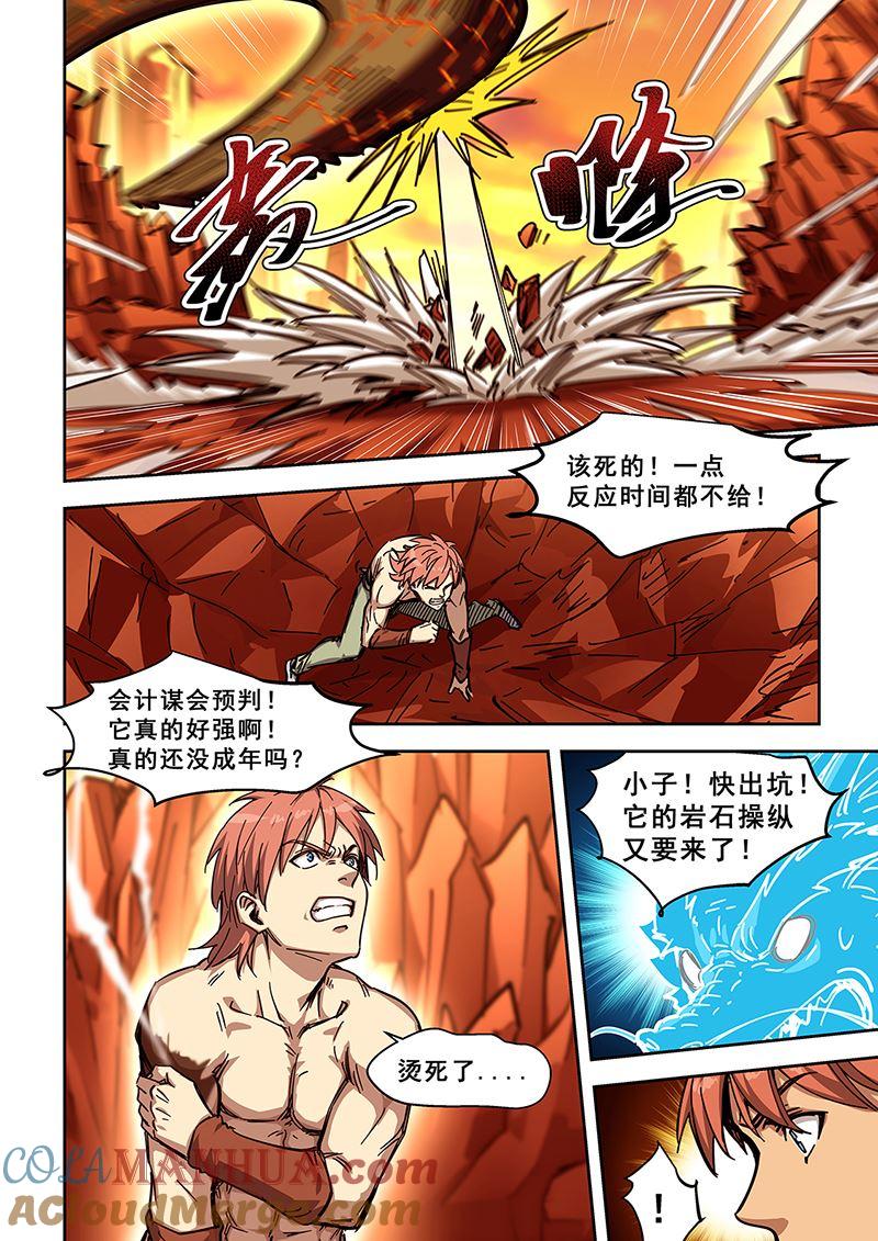 第443话你是什么东西-桃花宝典-有鹿文化，河取（第7张）