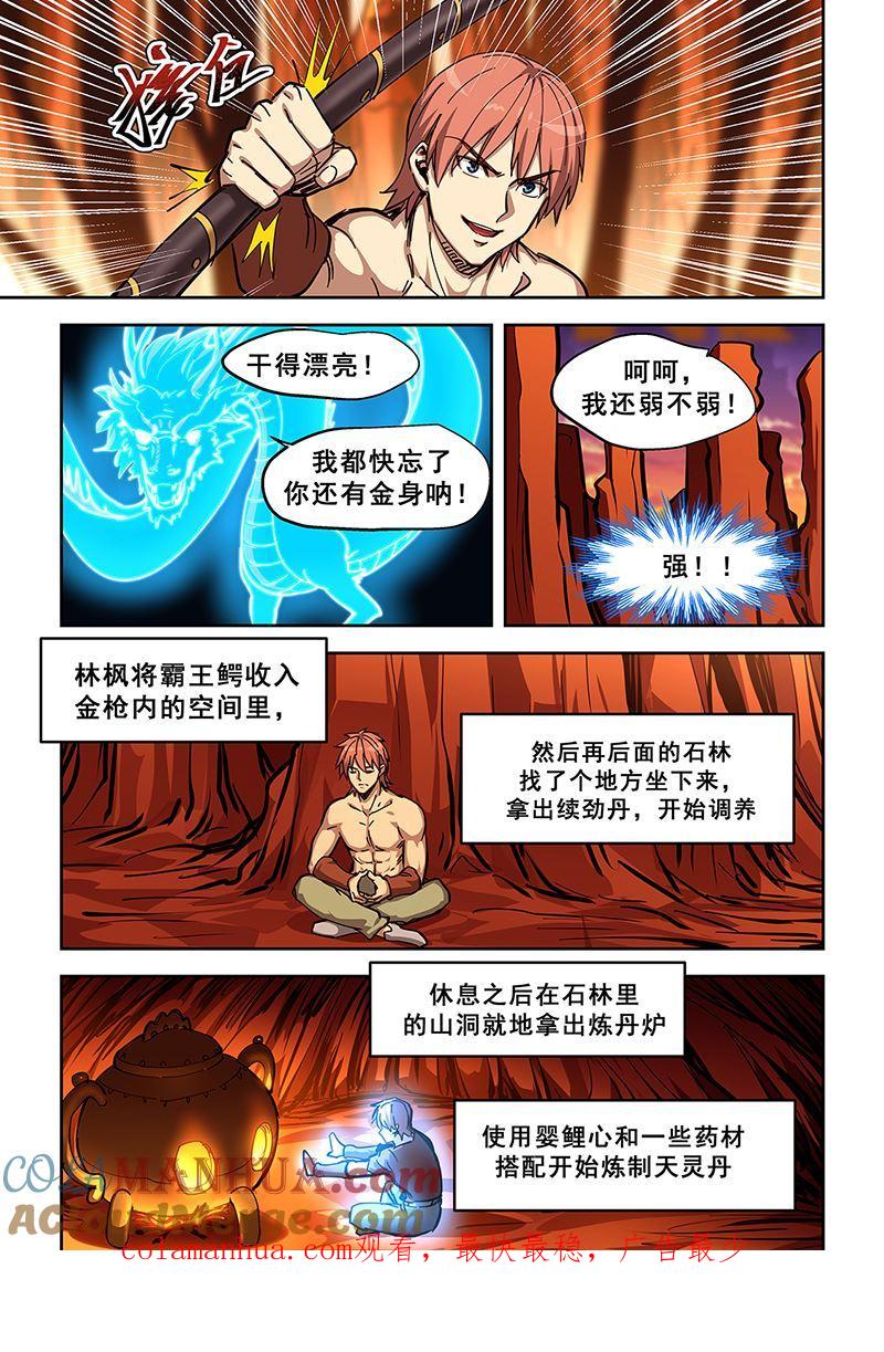 第444话对波-桃花宝典-有鹿文化，河取（第12张）