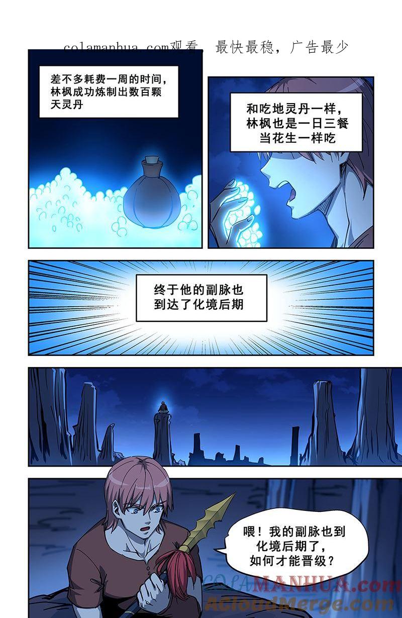 第445话到达虚境-桃花宝典-有鹿文化，河取（第1张）