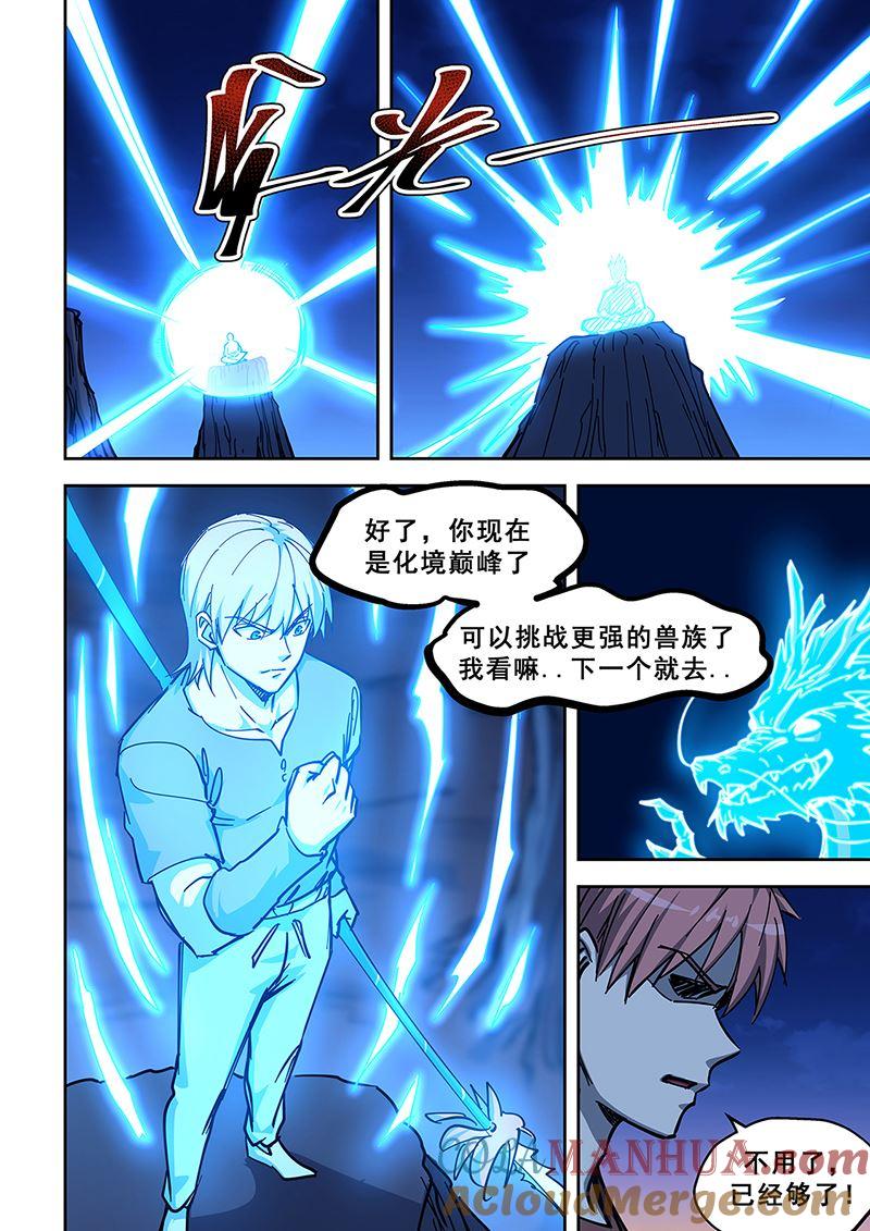 第445话到达虚境-桃花宝典-有鹿文化，河取（第3张）