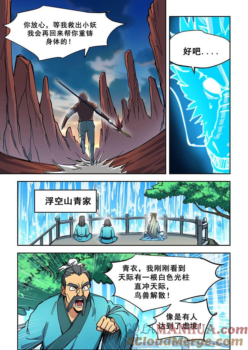 第445话到达虚境-桃花宝典-有鹿文化，河取（第6张）