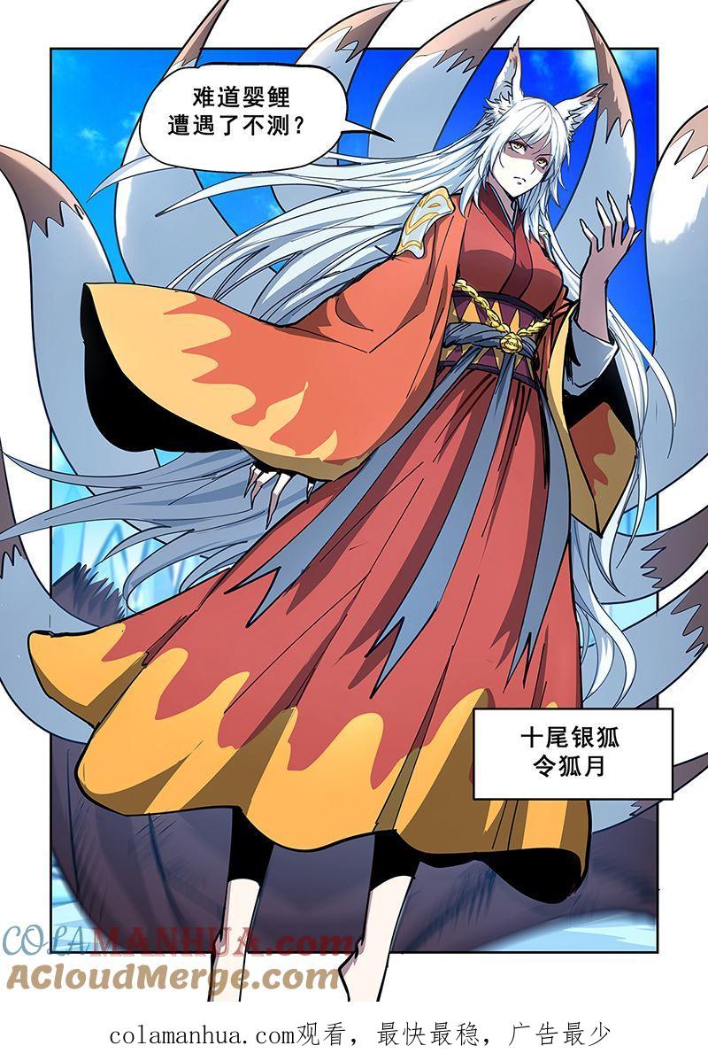第445话到达虚境-桃花宝典-有鹿文化，河取（第9张）