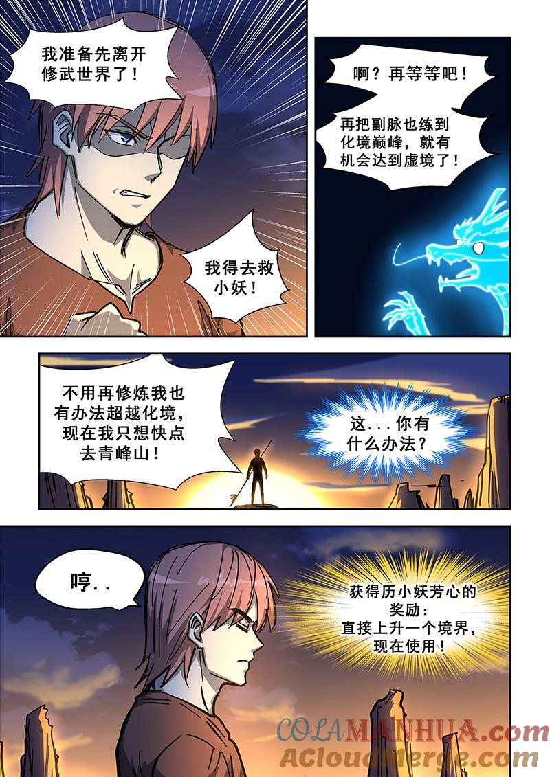 第445话到达虚境-桃花宝典-有鹿文化，河取（第4张）