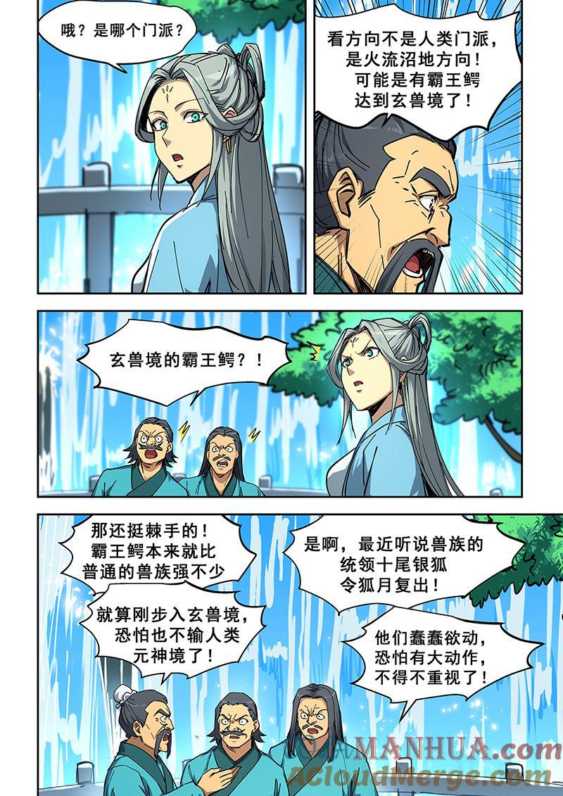 第445话到达虚境-桃花宝典-有鹿文化，河取（第7张）