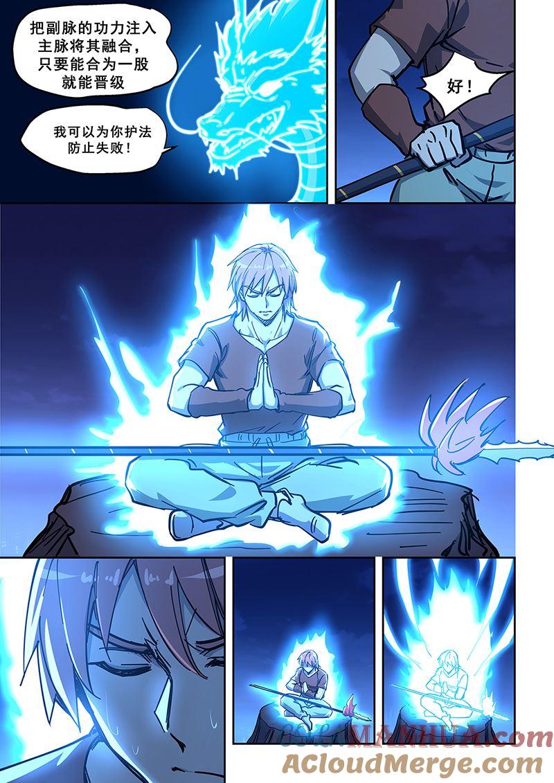 第445话到达虚境-桃花宝典-有鹿文化，河取（第2张）