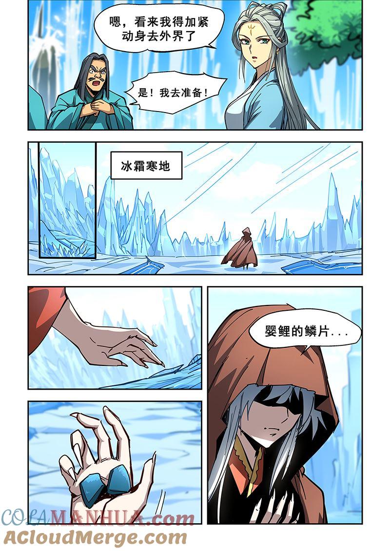 第445话到达虚境-桃花宝典-有鹿文化，河取（第8张）