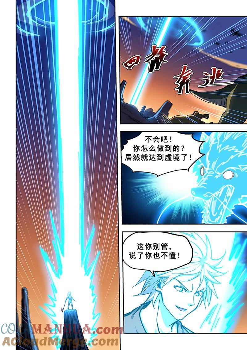 第445话到达虚境-桃花宝典-有鹿文化，河取（第5张）