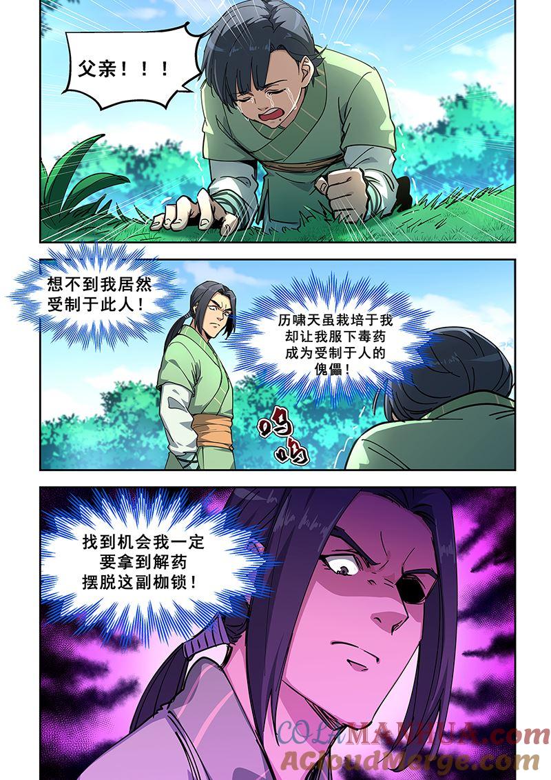 第446话厉啸天之死-桃花宝典-有鹿文化，河取（第6张）