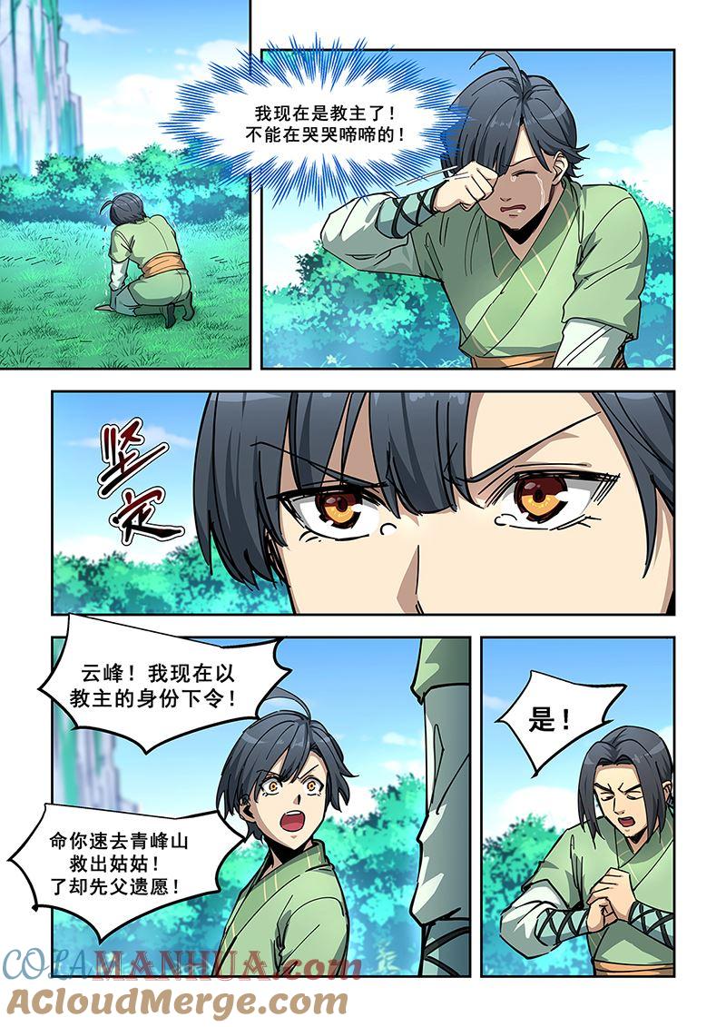 第446话厉啸天之死-桃花宝典-有鹿文化，河取（第7张）