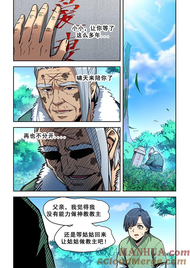 第446话厉啸天之死-桃花宝典-有鹿文化，河取（第3张）