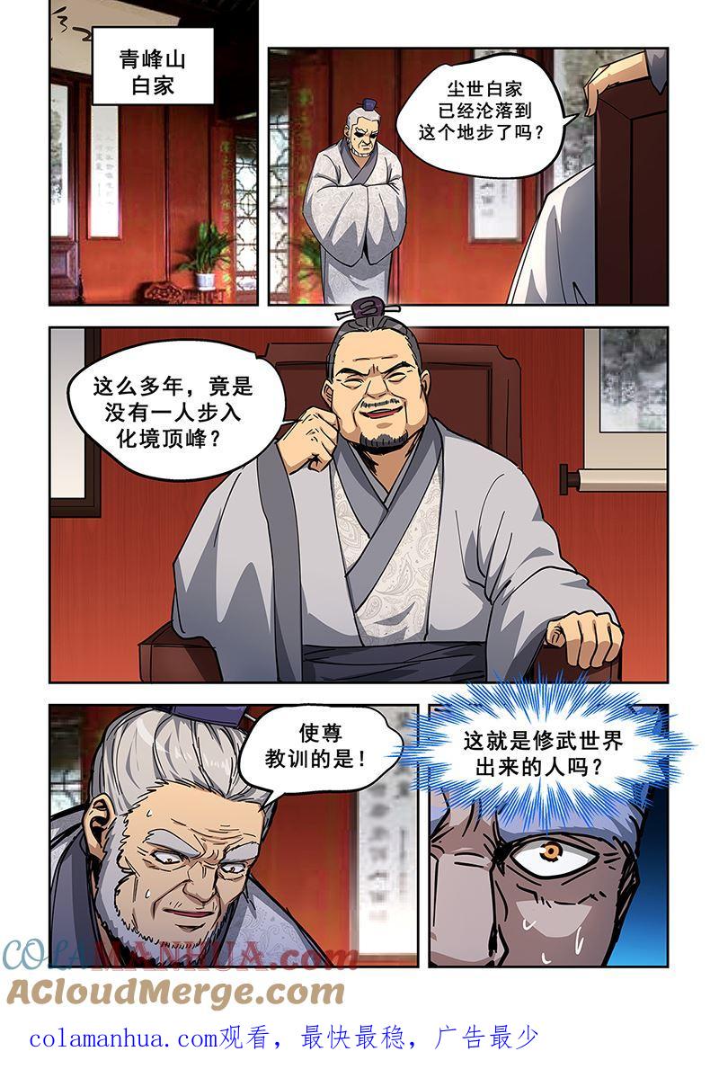第446话厉啸天之死-桃花宝典-有鹿文化，河取（第8张）