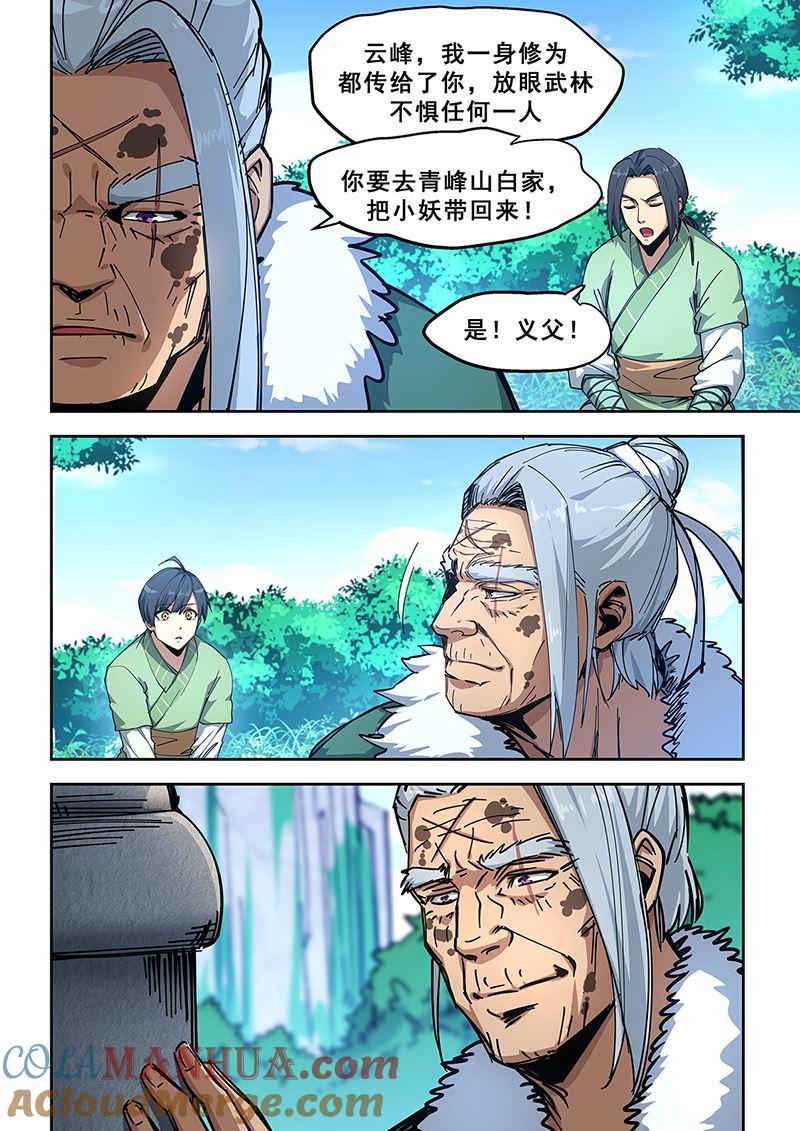 第446话厉啸天之死-桃花宝典-有鹿文化，河取（第2张）
