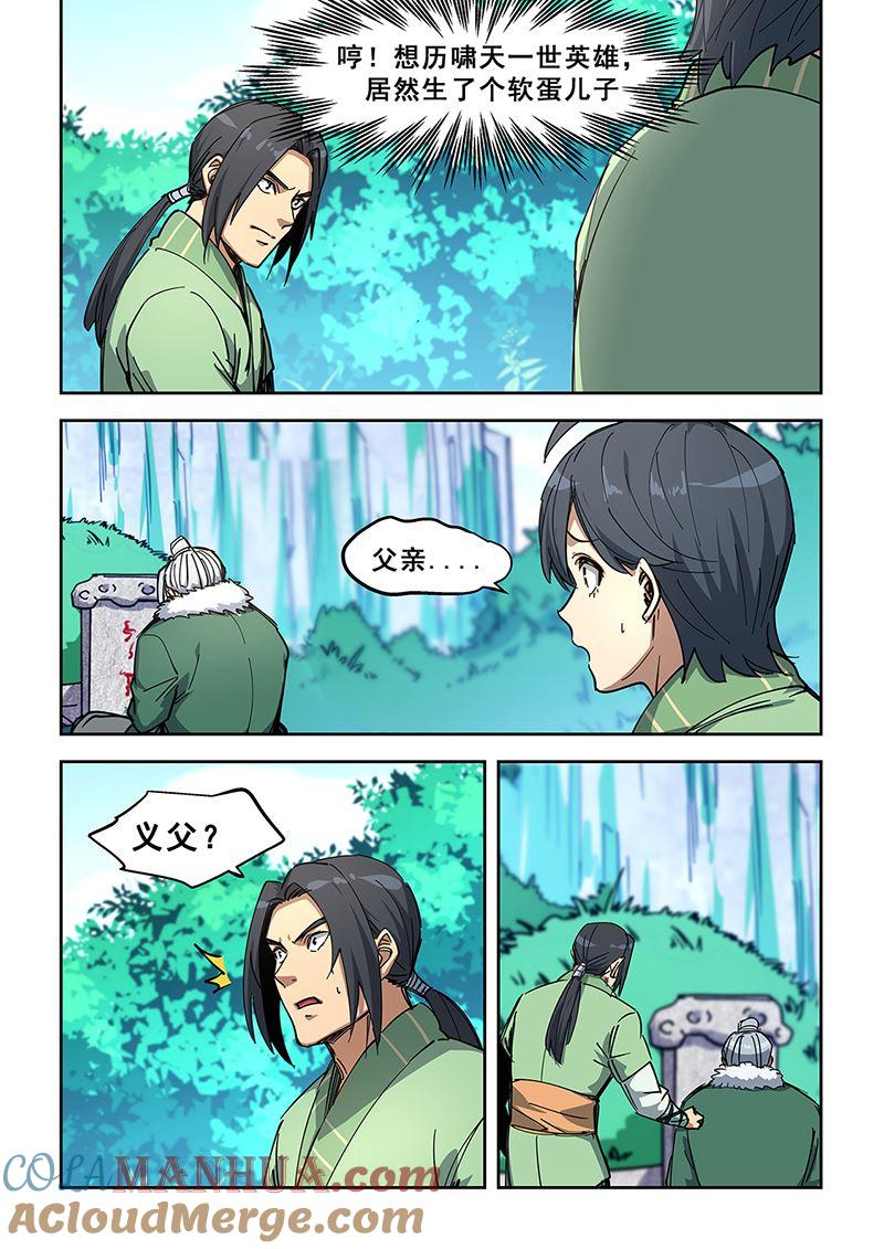 第446话厉啸天之死-桃花宝典-有鹿文化，河取（第4张）