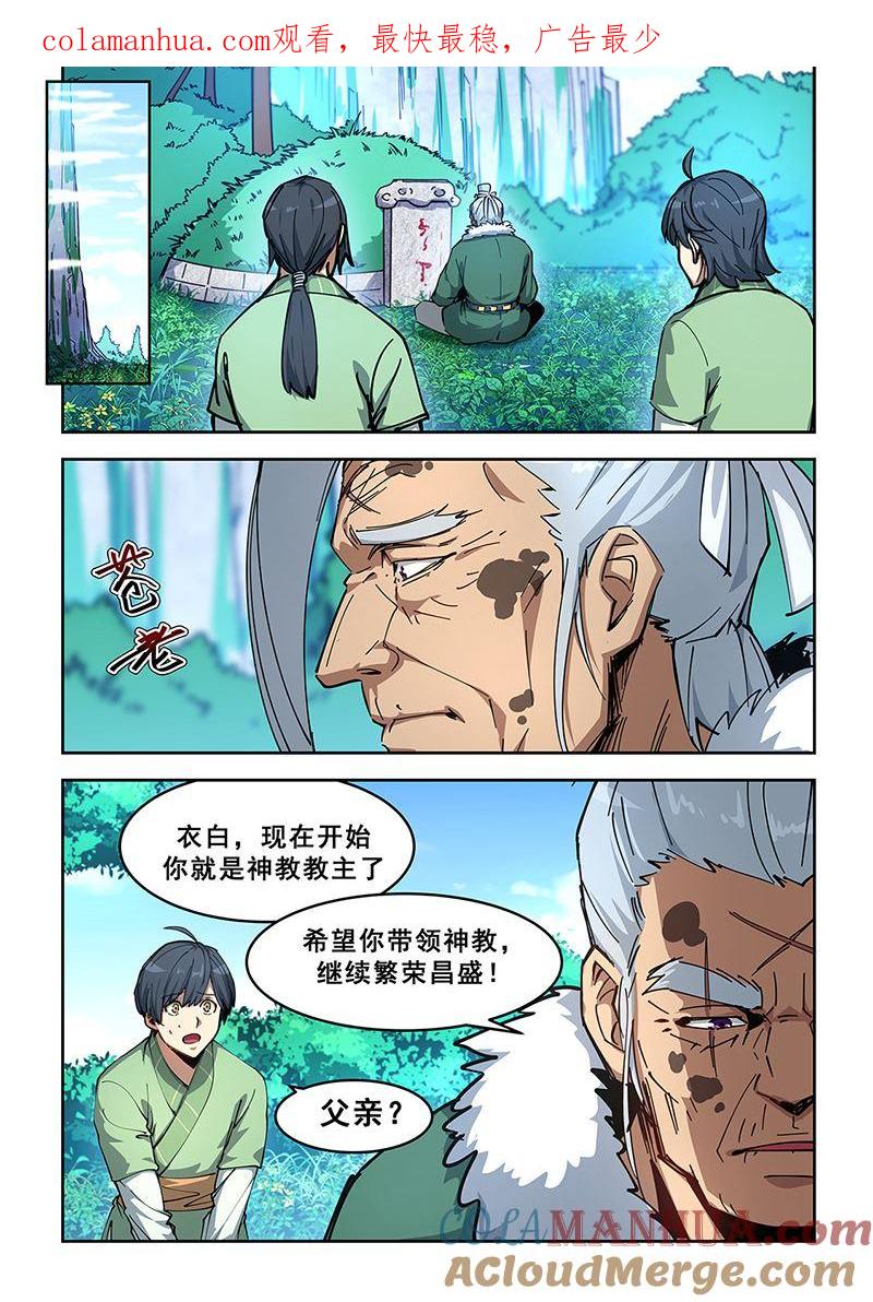第446话厉啸天之死-桃花宝典-有鹿文化，河取（第1张）