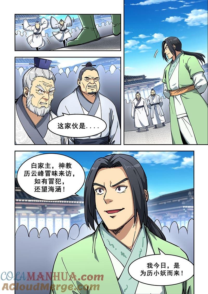 第447话不下厉啸天-桃花宝典-有鹿文化，河取（第6张）