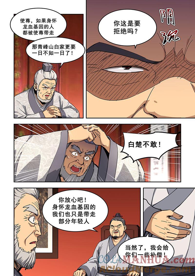 第447话不下厉啸天-桃花宝典-有鹿文化，河取（第2张）