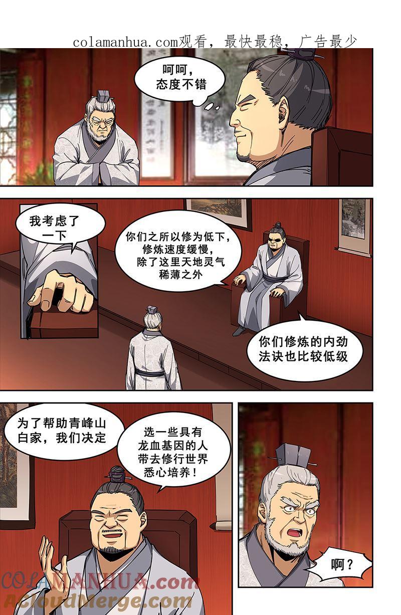 第447话不下厉啸天-桃花宝典-有鹿文化，河取（第1张）