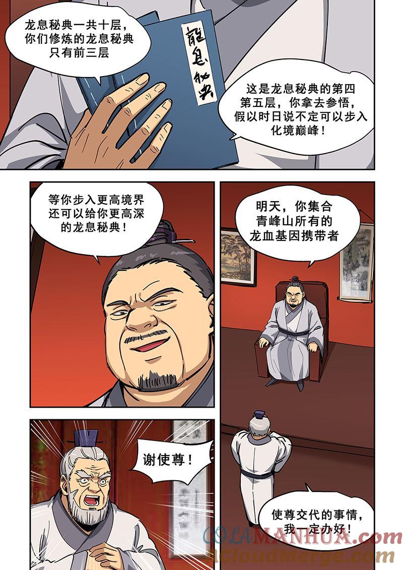 第447话不下厉啸天-桃花宝典-有鹿文化，河取（第3张）