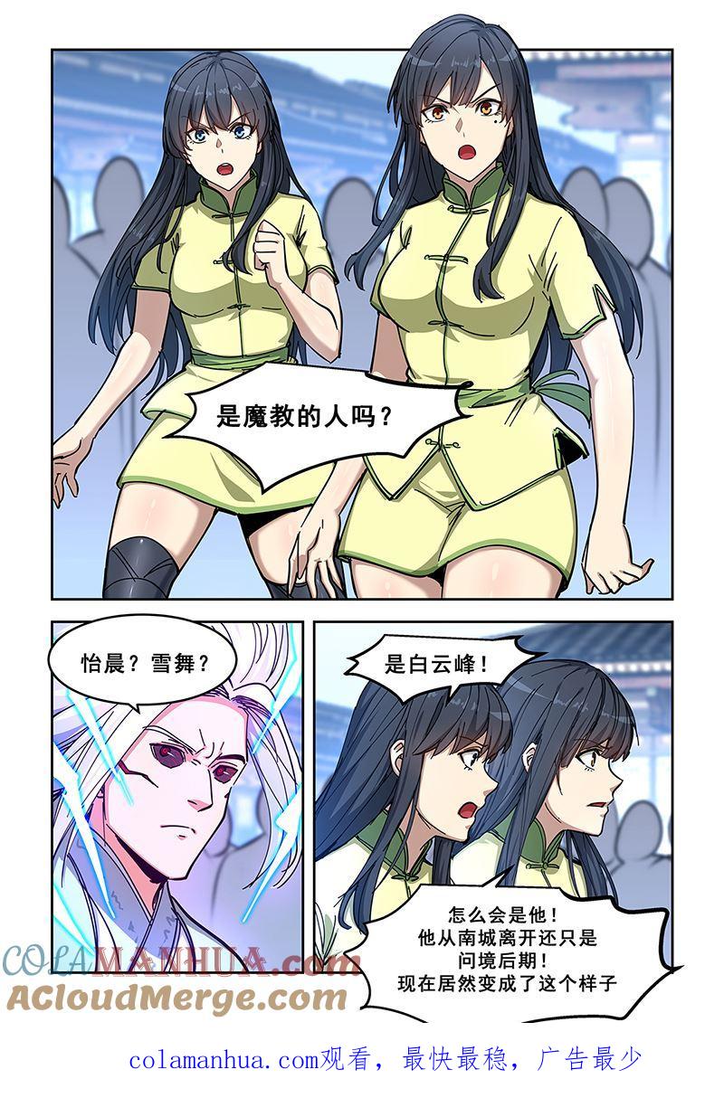 第447话不下厉啸天-桃花宝典-有鹿文化，河取（第9张）