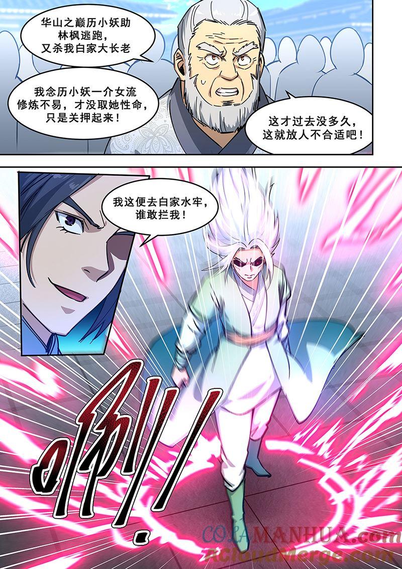 第447话不下厉啸天-桃花宝典-有鹿文化，河取（第7张）