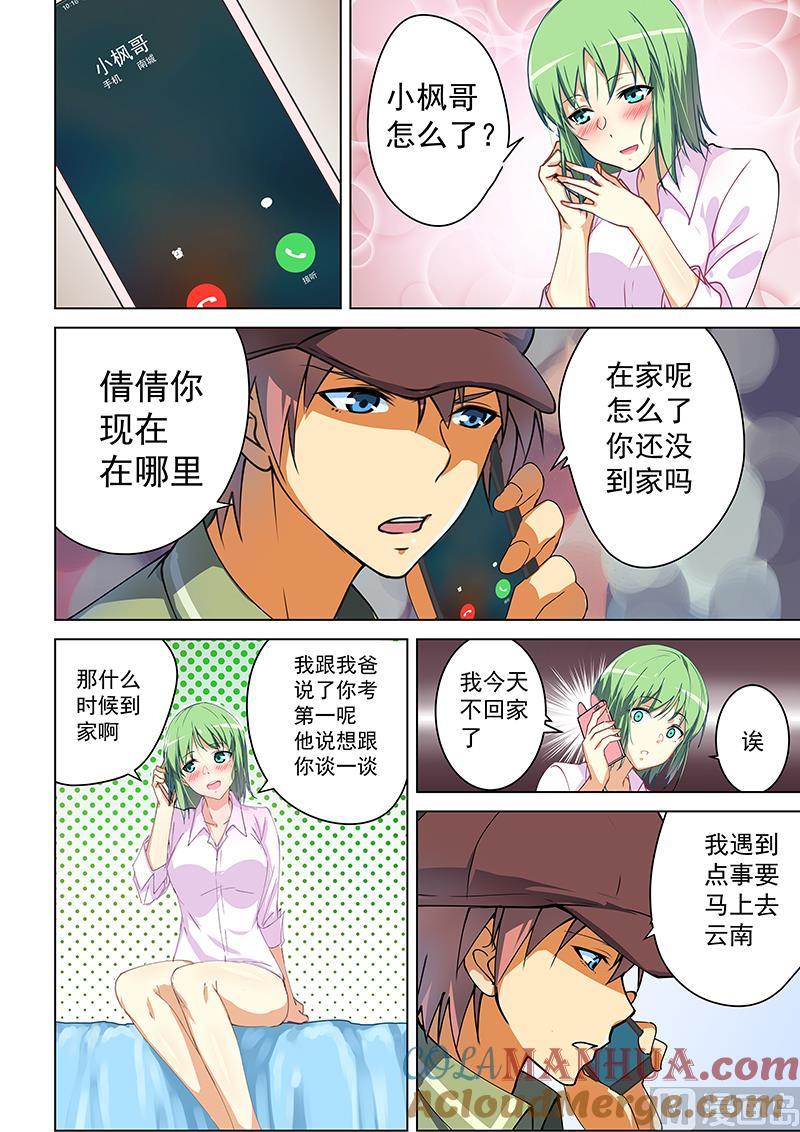 第44话倩倩，等我回来-桃花宝典-有鹿文化，河取（第3张）