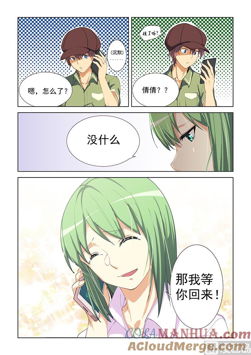 第44话倩倩，等我回来-桃花宝典-有鹿文化，河取（第5张）