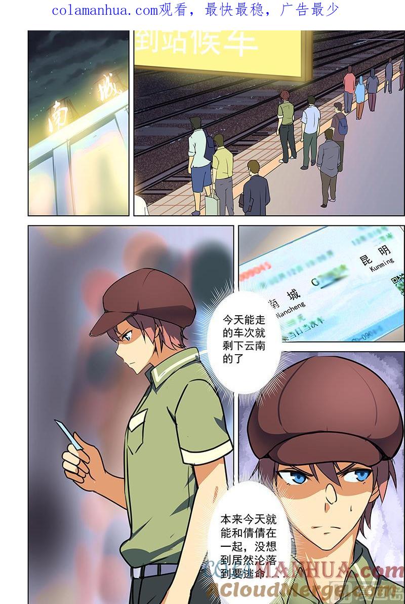第44话倩倩，等我回来-桃花宝典-有鹿文化，河取（第1张）